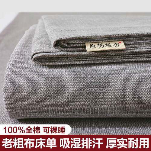 厚棉LQP粗布床全单老系加列单件亚麻棉麻单人学生宿舍纯棉