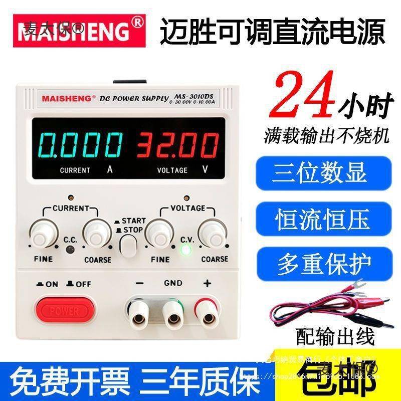 30V60V10太保3A直流电源02AV可调迈胜数显15V30直流稳压电源麦