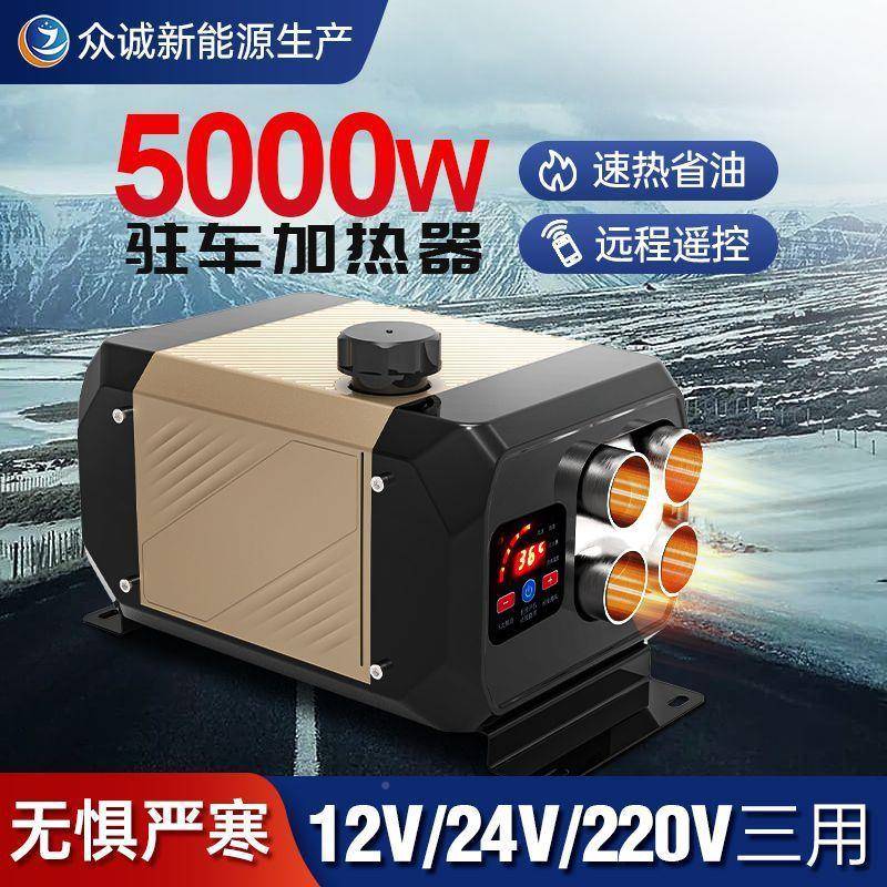 老/电动轮四轮车冬三季柴乐暖1EPG2V车载驻车头加热器24V燃油暖风