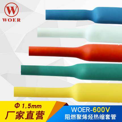 产品直销WOER黑色热缩管直径4MM