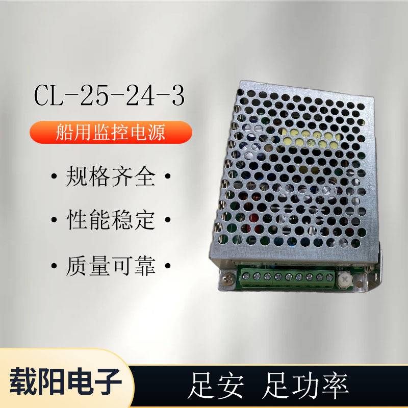 创联 船用监控开关电源CL-25-24-3 25W正负5V12V三路输出工业电源