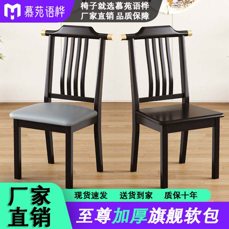 新中式实木餐椅家用简约现代轻奢椅子靠背椅商用饭店餐厅酒店椅凳