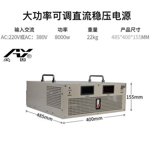 爱因8000W24V30V50V60V80V100V110V200V300V交流转 直流稳压电源