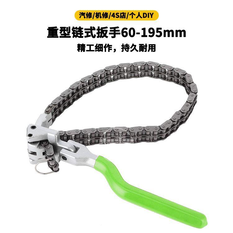 厂家直供式机滤芯扳手链机油格扳手重型链油式扳万向链条扳VT1402