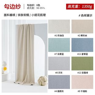 德提花尼尔送定型高遮裕光窗帘客厅卧707雪室窗布简帘约绍兴柯桥