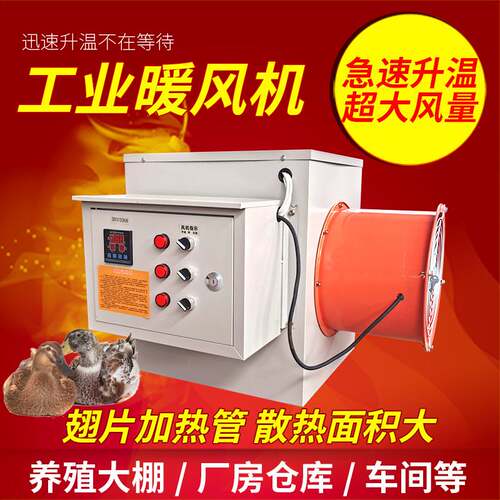 大功率工业暖风机 工厂畜牧养殖暖风机 恒温草莓大棚保暖热风炉