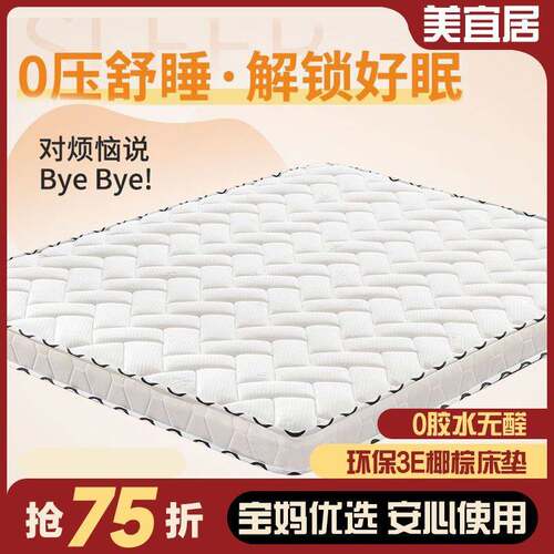 3E椰棕床垫乳胶床垫天然环保棕垫偏硬棕榈垫1.5米1.8m双人可包邮