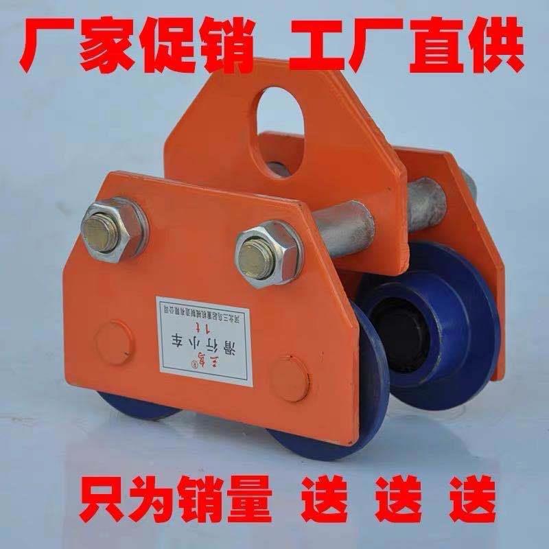 手推跑车0起.5/1/2/7243/t吨工滑车重滑轮手拉电动葫字芦单轨行钢