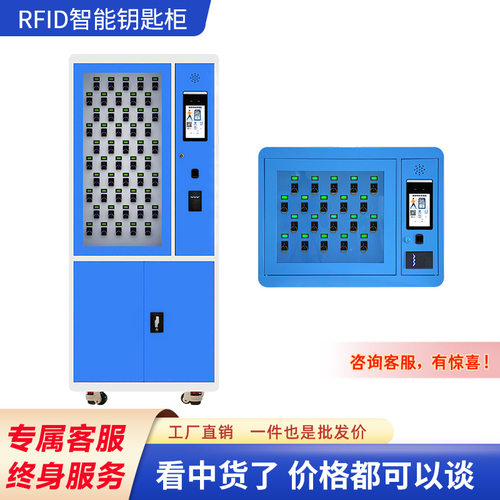 rfid智能钥匙柜公交站物业钥匙存放柜指纹人脸远程审批钥匙收纳箱