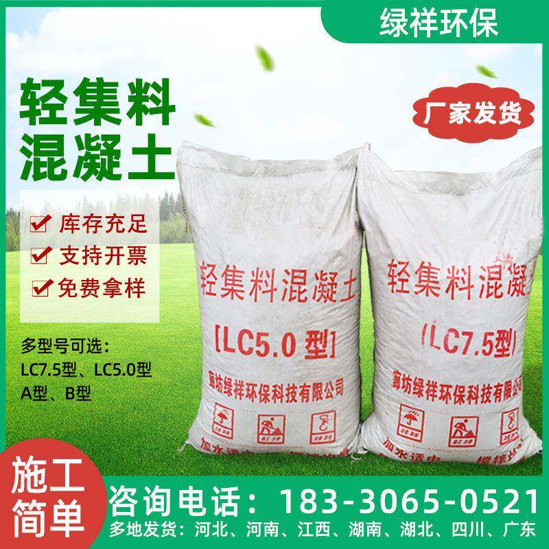轻土集料混凝工程干拌145型复合土找坡层L垫C7.5隔热泡沫轻质混凝