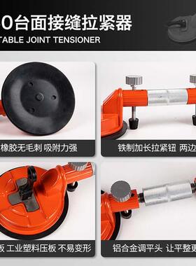 台面紧器拼高低调平拉器真空大吸盘接缝器理石GWR英石拼接拉紧缝