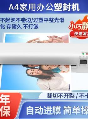 塑封机过家小型NCX照片塑机相片胶机a4通用用办公封塑过机文件压