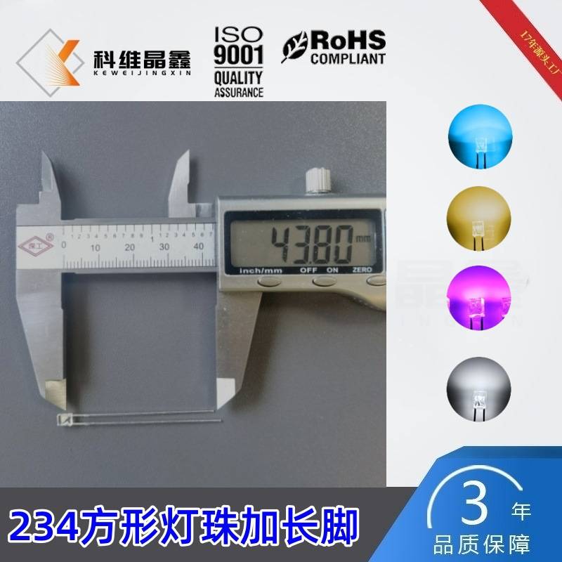 234方形灯珠加长脚白光发光二极管LED方形2X3X4暖白色超长脚53mm
