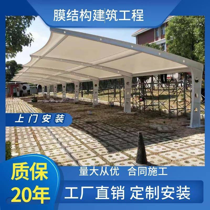 直家销膜结构车棚汽车停车棚充电MNB桩厂棚张膜遮阳雨棚拉景观棚