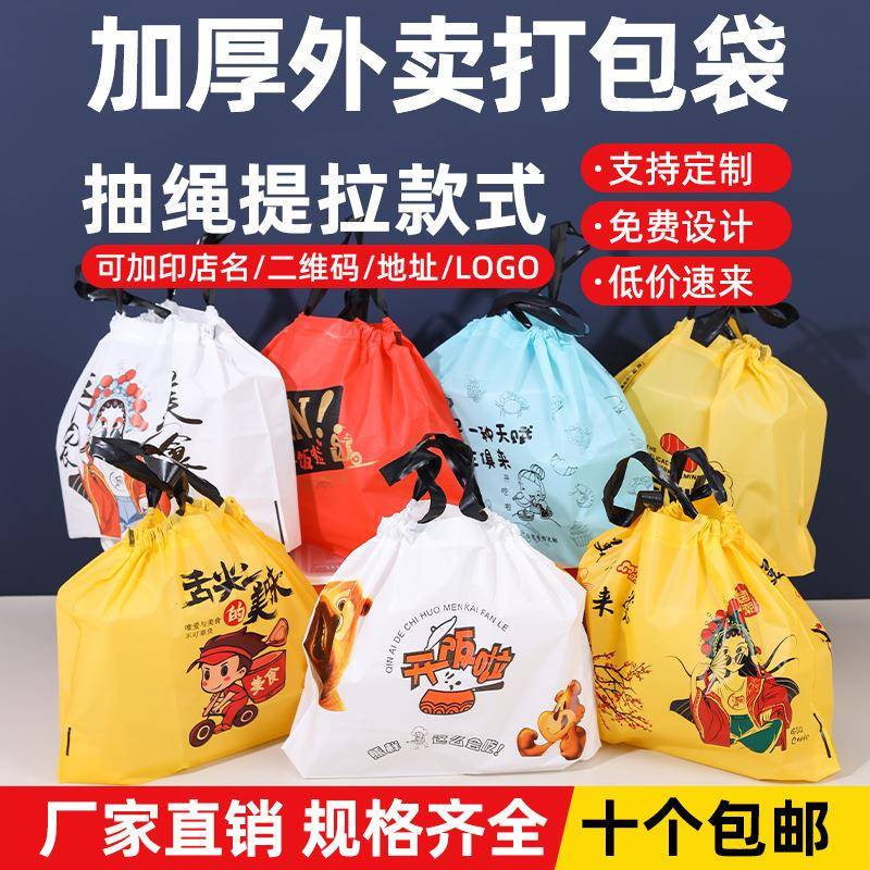 外卖打包袋束口塑料袋包装袋商用餐饮印logo手提抽绳袋子