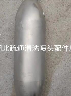 高车压清洗喷公自平衡头管道疏VLB通下水头道疏通不倒翁头26斤