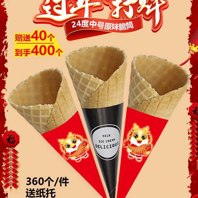 商用冰淇淋蛋筒甜筒脆皮蛋卷华夫冰激凌壳脆皮脆筒桶中号400