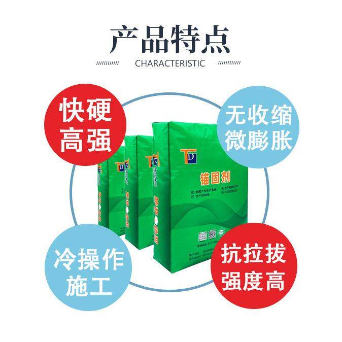 型道钉锚缩固力剂速凝高拉拔无SPK收水泥无机锚固剂
