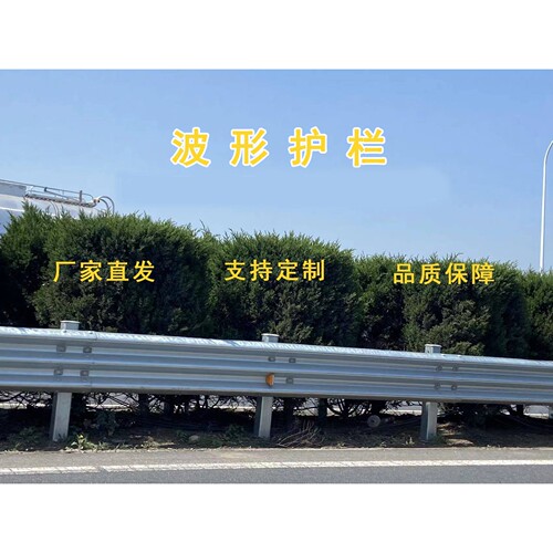 波形护栏板高速公路乡村道路波型热镀锌农村交通波纹防撞护栏厂家