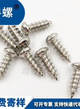 M厂5..5MMWD63销316不锈钢十字G圆头自攻螺丝B845盘头螺钉木牙螺