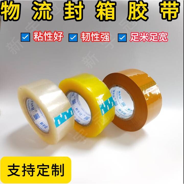 高粘透明快递打包纯白封箱胶带封箱胶电商包装高粘封 口胶