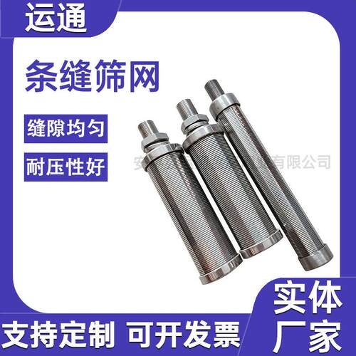 楔形滤网约翰水逊分筛板条RRF-2109缝筛板污理筛过滤网不处锈钢楔