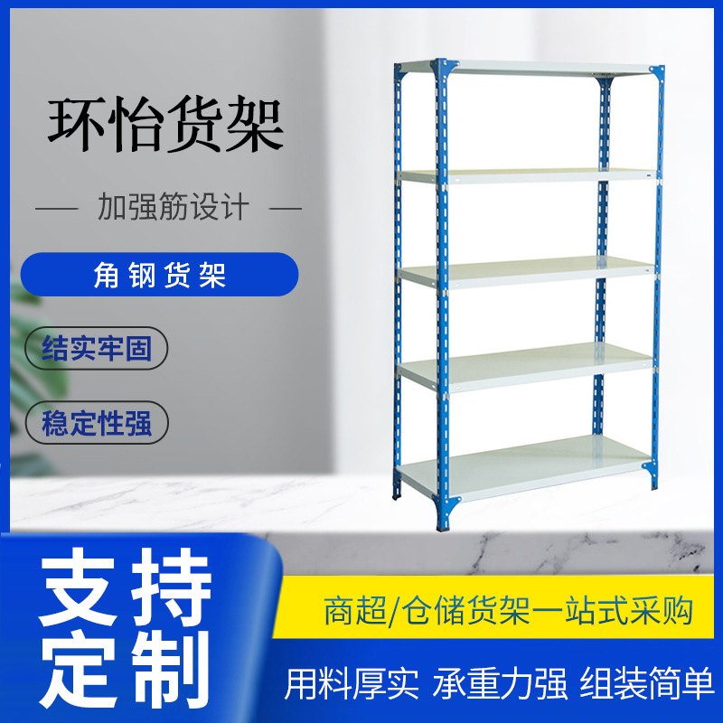 【角钢货架】仓库超市置物展示架 家用多层服装葫芦孔角钢货架