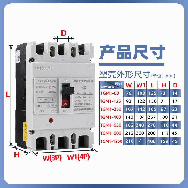 浙江天正电气塑料外壳式断路器TGM1-800ZSZL3004P800A3空气/开关