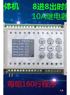 8出8路多8路时一间继电器可编程控制器循环定HIX时开关简易进PLC