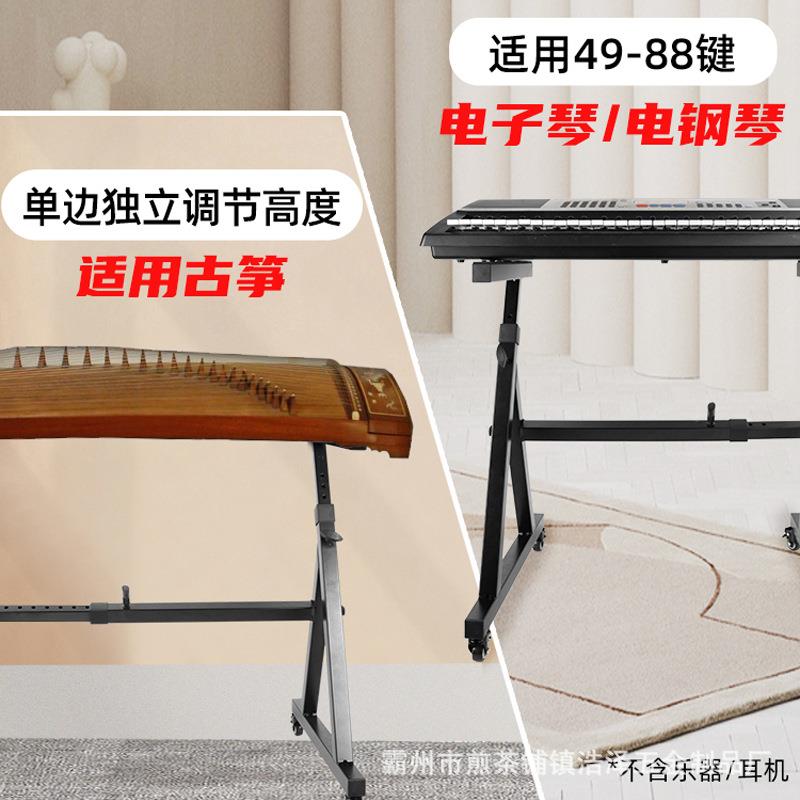 子琴架Z型降拉伸琴架带轮可升降长升度调琴DFD节电子架电加粗静音