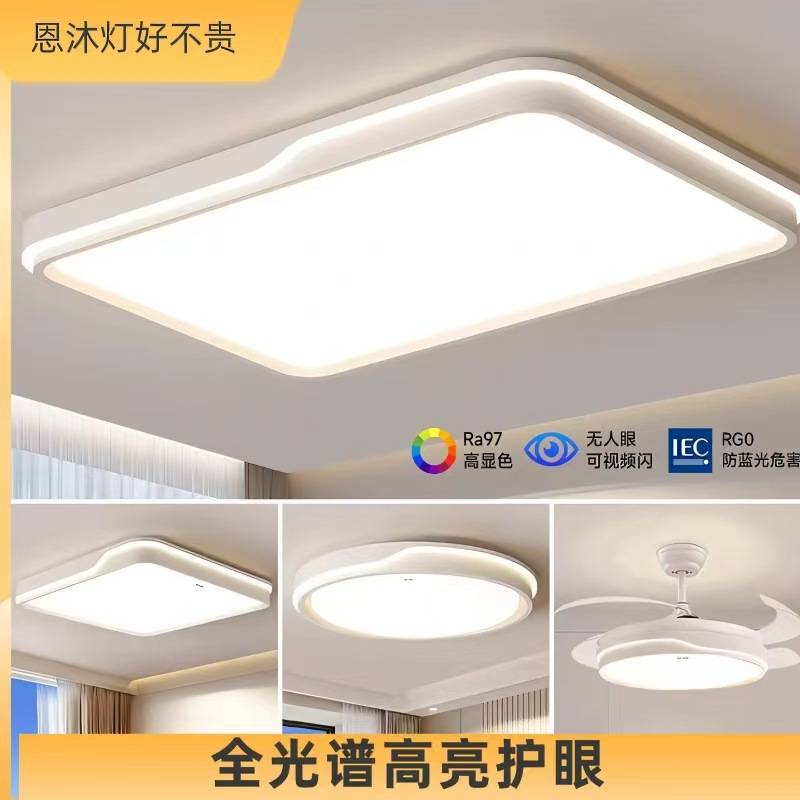 全光谱护眼客厅灯现代简约led吸顶灯房间书房全屋套餐组合中山灯