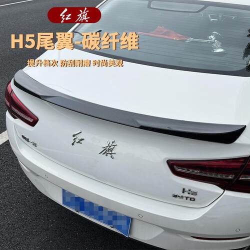 专用免大众1-822款红旗H5改装红旗尾2n5PGf7XH5翼打孔大压尾定aQS