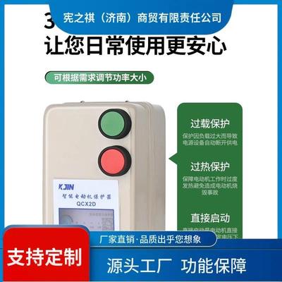 询~磁力XQM启动智器电QCX5能款机启动开3关80V缺相过载交流电动机