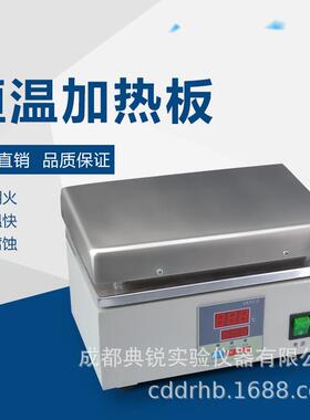 不锈钢电热板恒温显加热UEF板实室预热平数台可调D温验B-1/2/3/4/