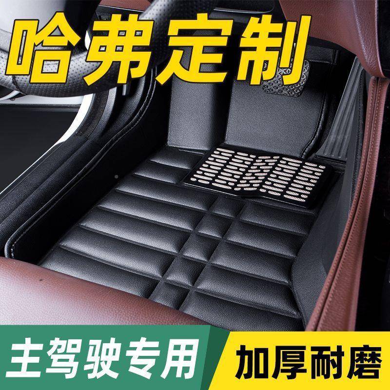 汽车脚哈垫驶主驾单片弗H6三代国潮运动版ODL佛大H狗神兽H5/H3/2/