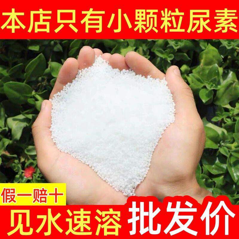 小颗粒尿素有机肥通用型氮肥养花专用养花种菜家用园艺果蔬肥
