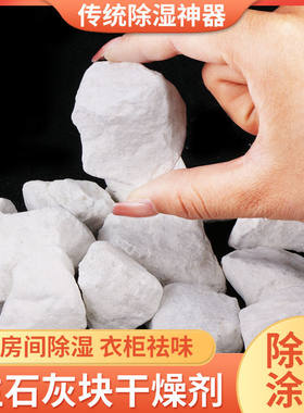 生石灰块10斤干燥剂消毒