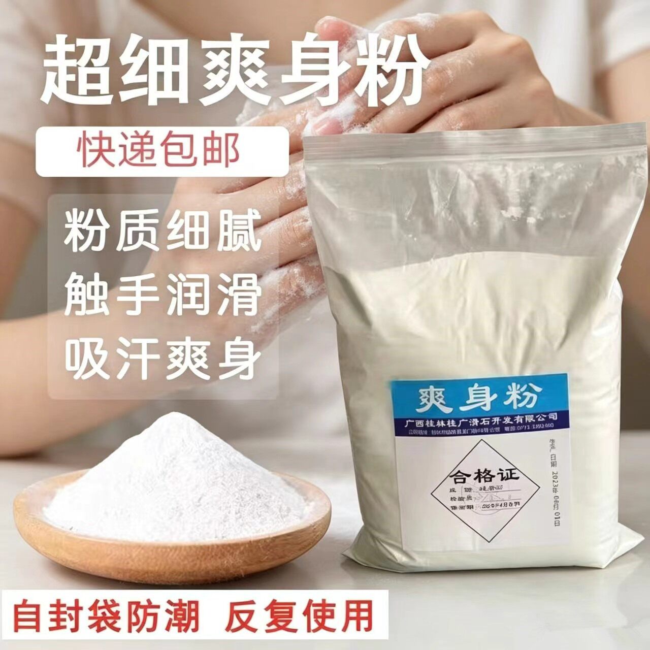 超细无香无添加止汗爽身粉