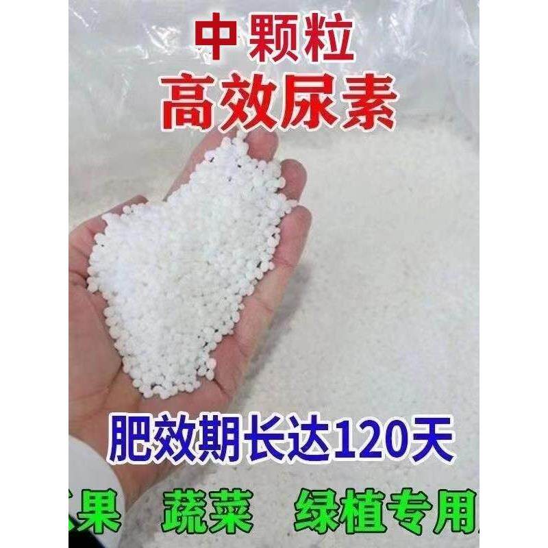 【厂家直销】农用尿素肥料蔬菜水稻玉米速效氮肥通用型整包化肥料