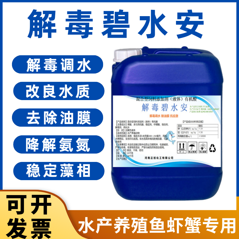 碧水安有机酸果酸鱼虾塘调水水产养殖除油膜降解亚盐氨氮包邮50斤