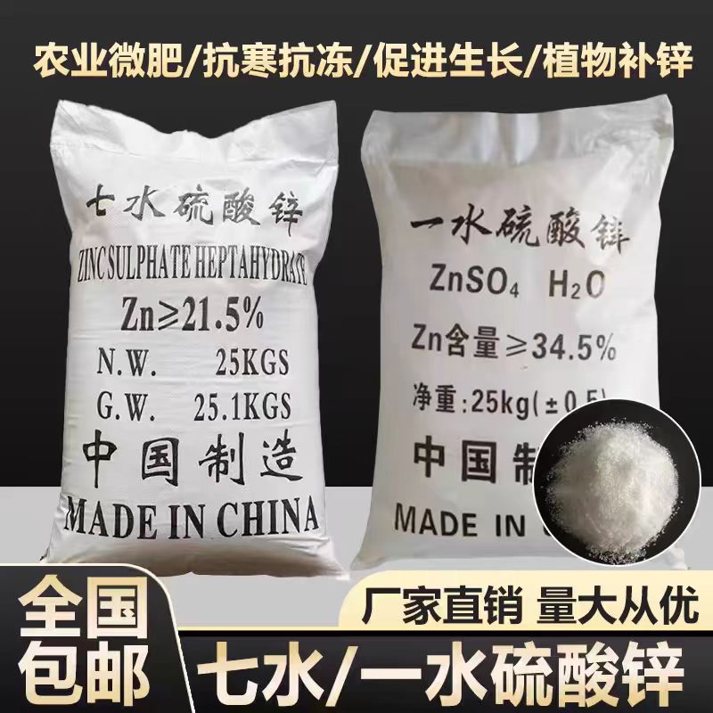 一水硫酸锌七微量元素叶