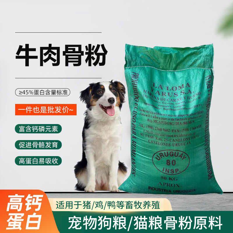 进口乌拉圭牛肉骨粉高钙牛骨高蛋白宠物饲料水产禽畜高钙兽用补钙