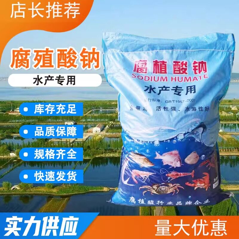 腐植酸钠水产养殖片状腐殖酸钠抑制青苔蓝藻净水肥水高遮光全水溶
