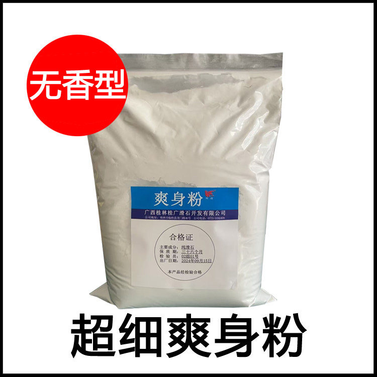 超细爽身石粉干爽润滑按摩理发