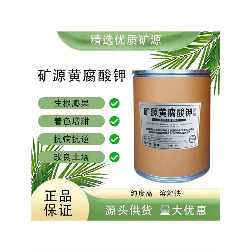 矿源黄腐酸钾25kg原粉腐