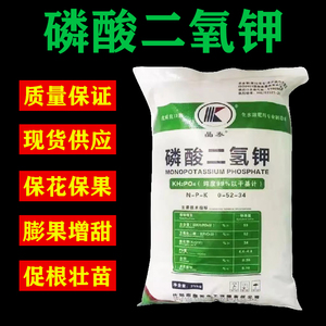 磷酸二氢钾磷酸二氢钾农用叶面肥磷钾肥花肥花卉蔬菜果树玉米小麦
