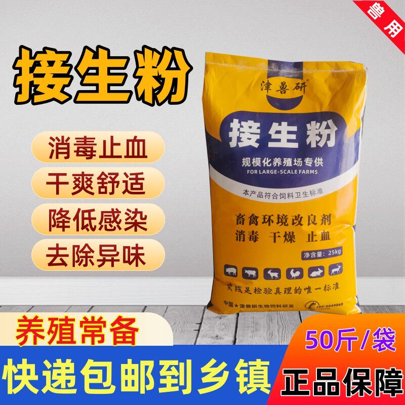 接生粉兽用仔猪羔羊爽身粉母猪消炎仔猪接生粉干爽吸潮小猪用消毒
