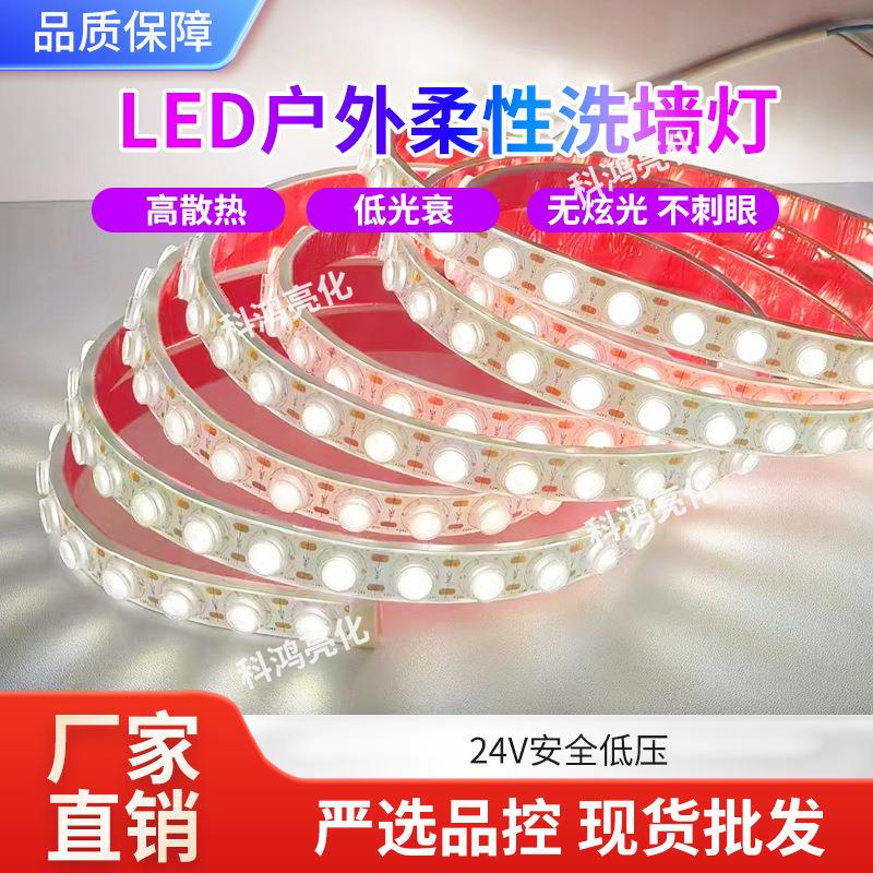 24Vled洗墙灯带漫反射透镜灯带可弯曲亮化招牌户外防水柔性灯带