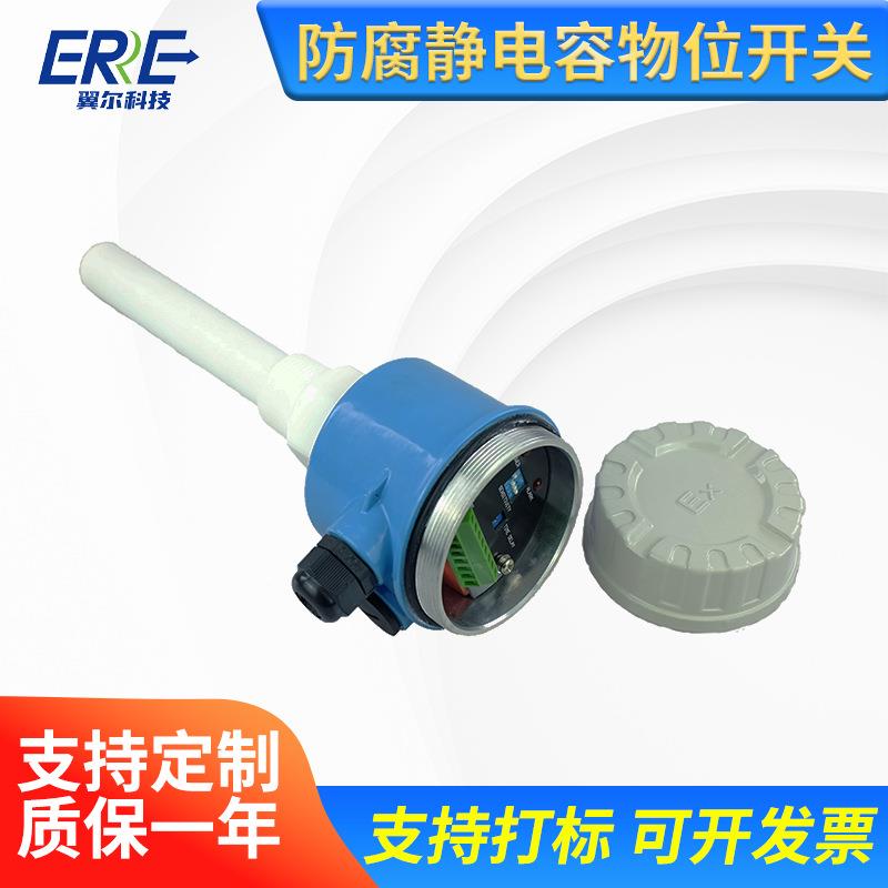 不锈钢衬四氟防腐静电容物位开关