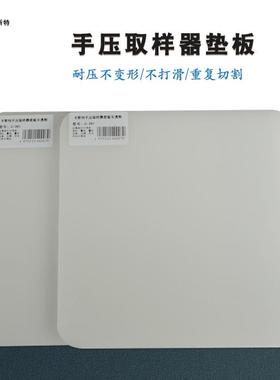 手压取样器底板克重仪垫板卡布机垫片白色半透明C-381